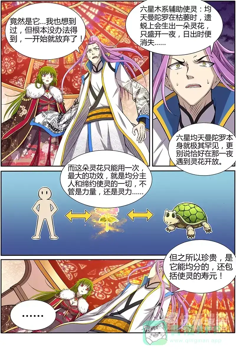 第186话六星灵花-驭灵师-时代漫王（第1张）