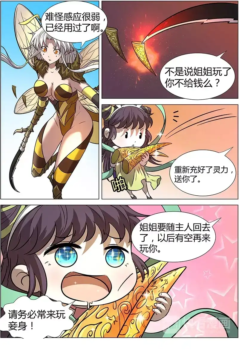 第186话六星灵花-驭灵师-时代漫王（第9张）