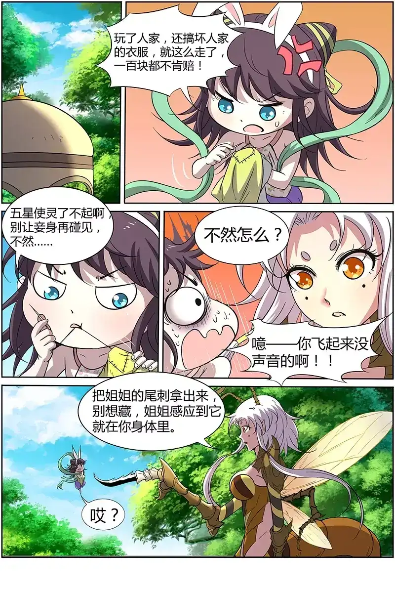 第186话六星灵花-驭灵师-时代漫王（第8张）