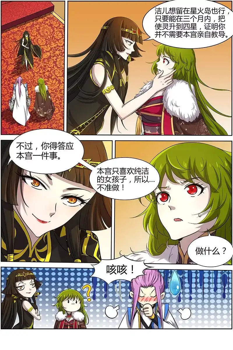 第186话六星灵花-驭灵师-时代漫王（第4张）