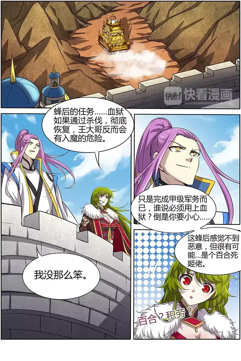 第186话六星灵花-驭灵师-时代漫王（第10张）