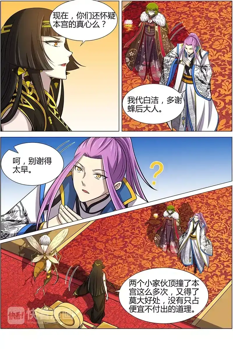 第186话六星灵花-驭灵师-时代漫王（第3张）