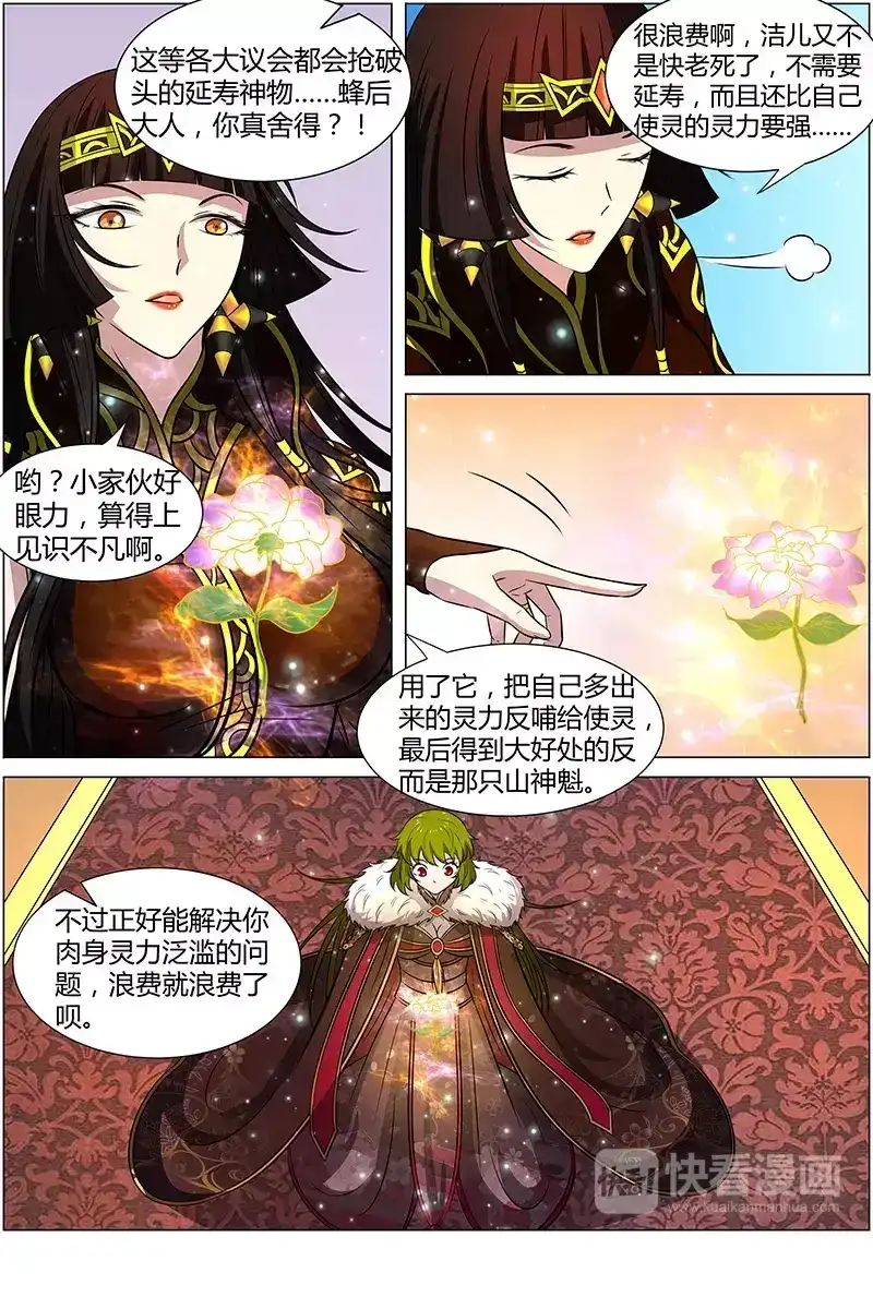 第186话六星灵花-驭灵师-时代漫王（第2张）