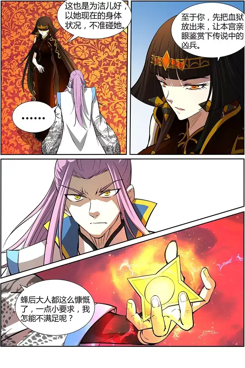 第186话六星灵花-驭灵师-时代漫王（第5张）