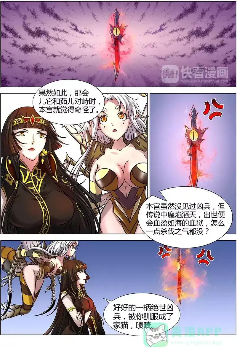 第186话六星灵花-驭灵师-时代漫王（第6张）