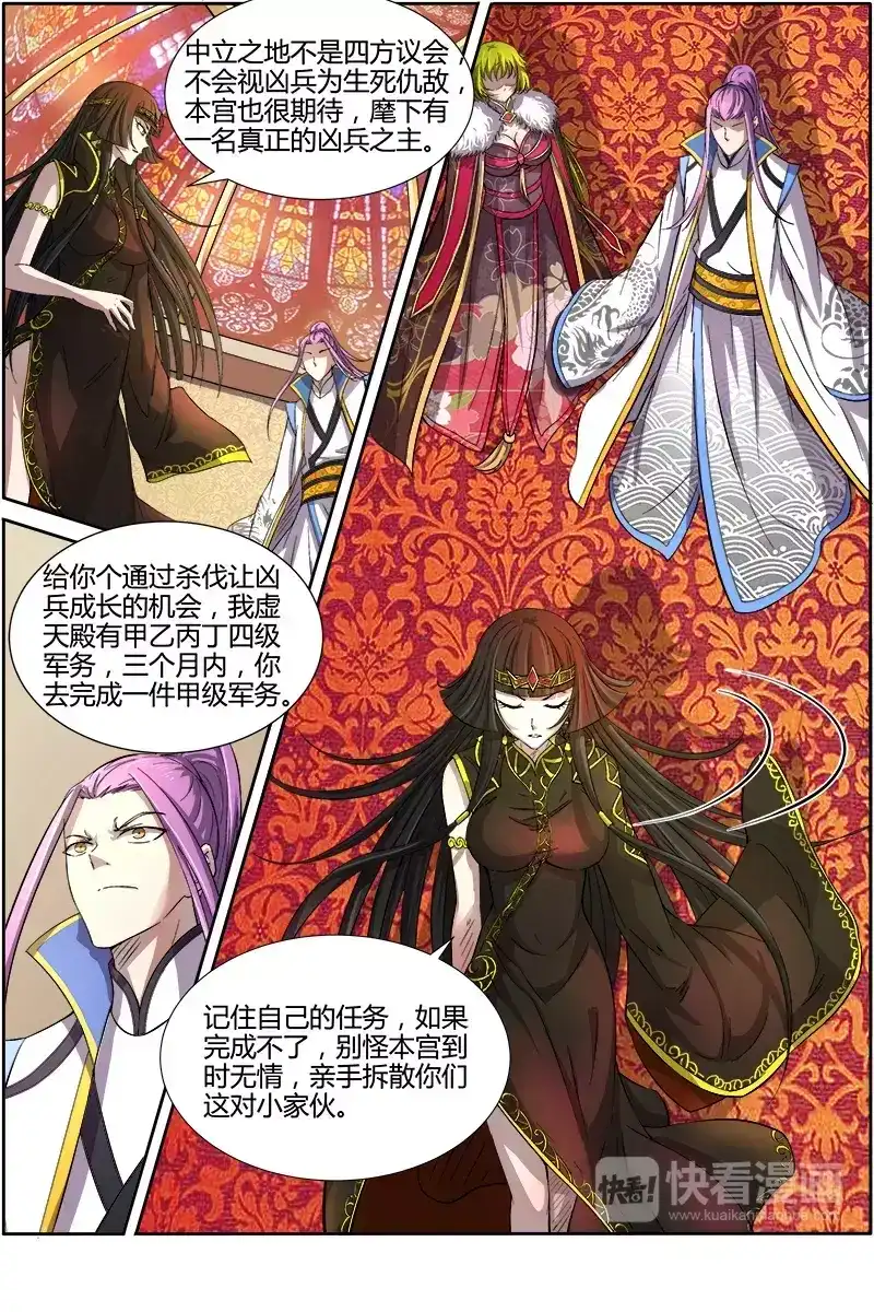 第186话六星灵花-驭灵师-时代漫王（第7张）