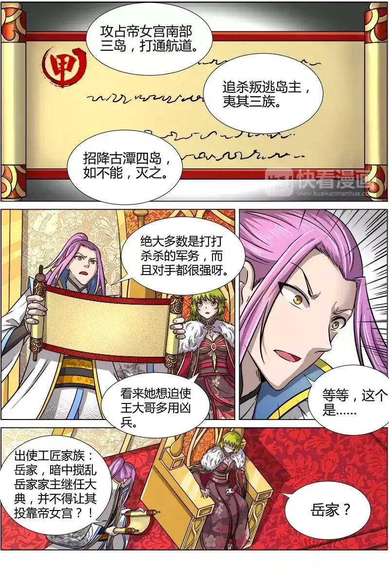 第188话虚天神令-驭灵师-时代漫王（第4张）