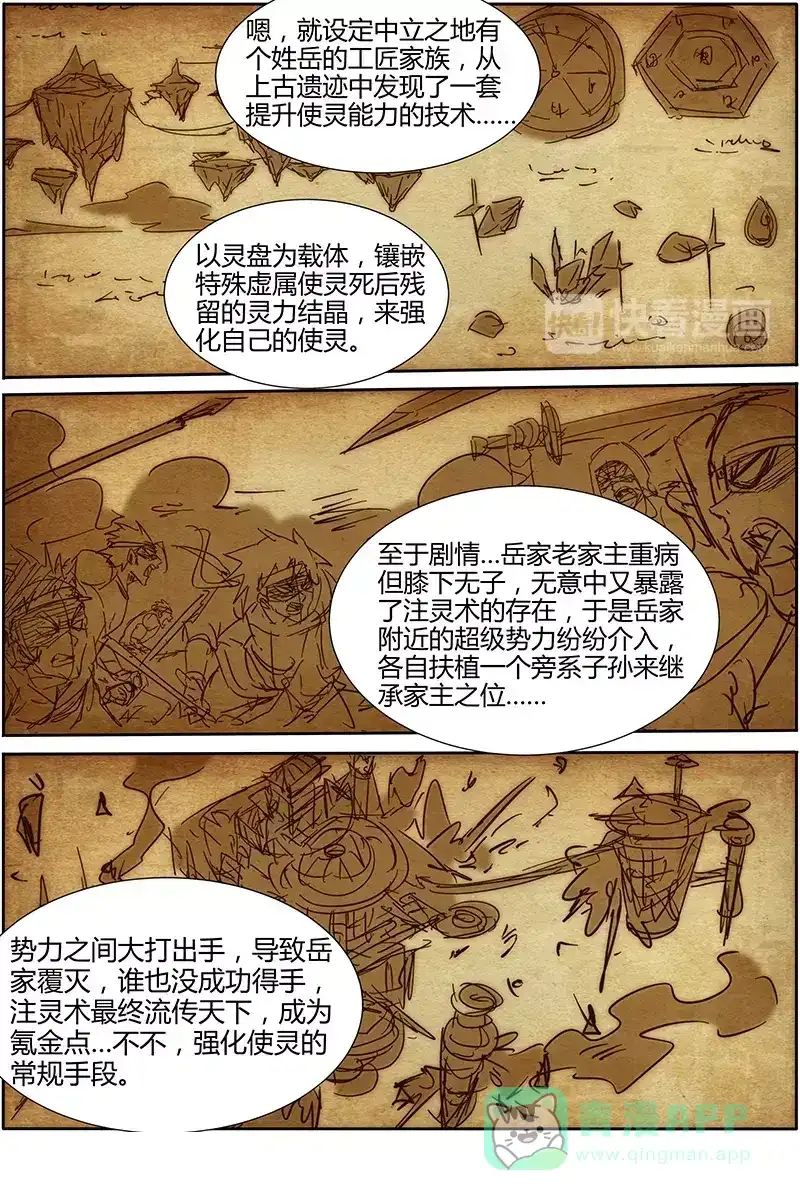 第188话虚天神令-驭灵师-时代漫王（第6张）