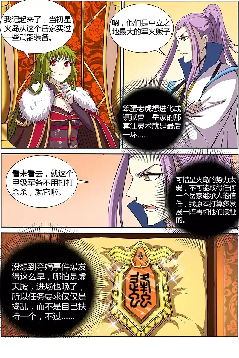 第188话虚天神令-驭灵师-时代漫王（第7张）