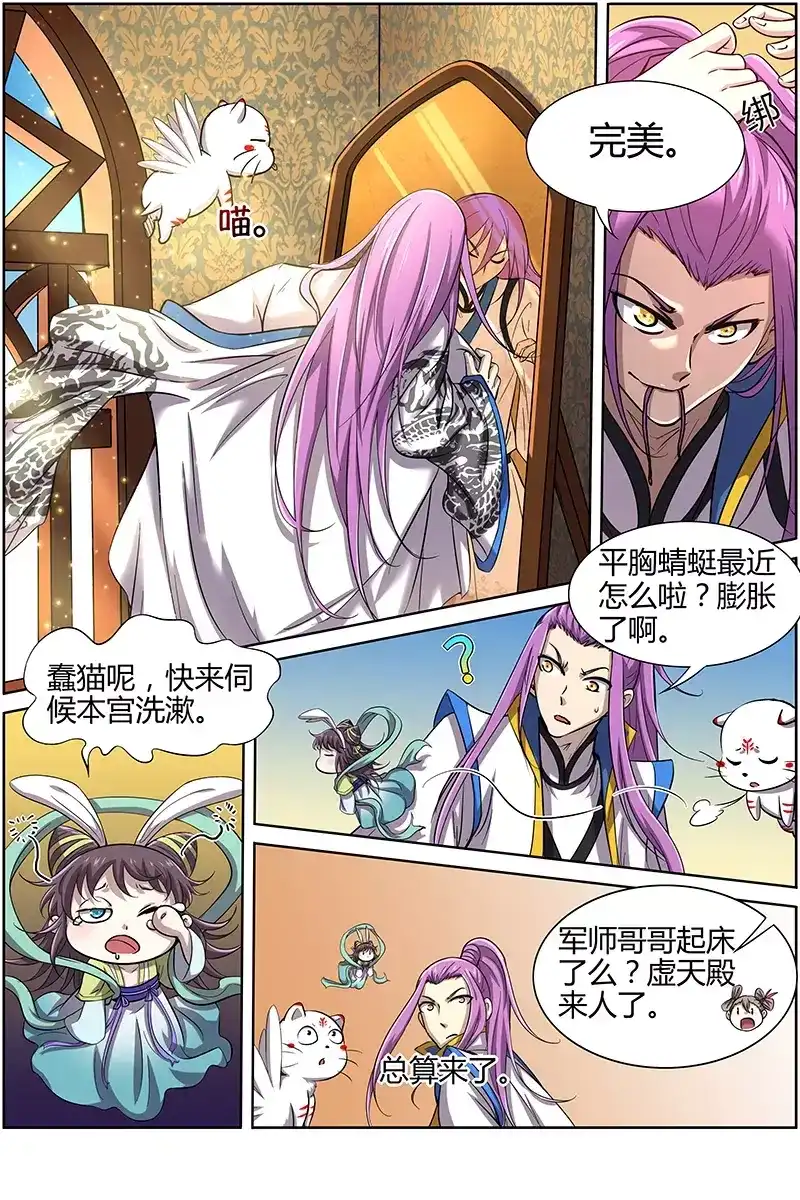 第188话虚天神令-驭灵师-时代漫王（第2张）