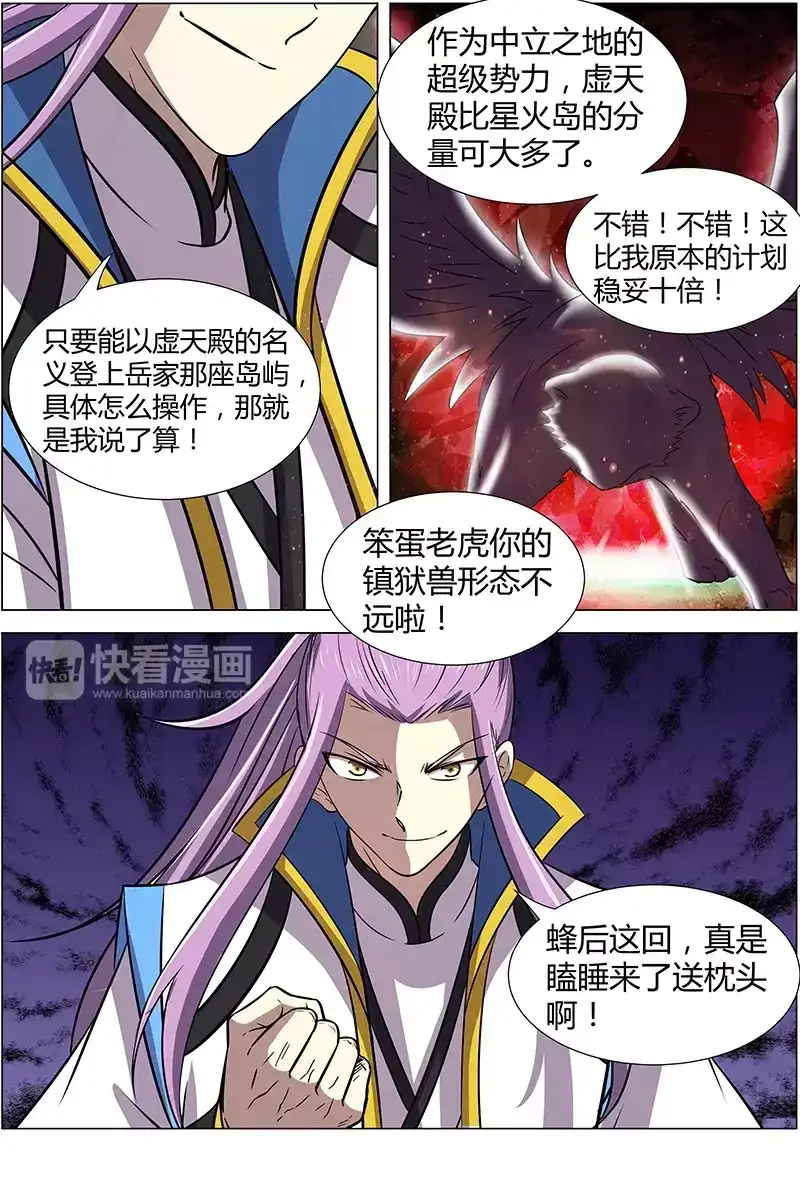 第188话虚天神令-驭灵师-时代漫王（第8张）