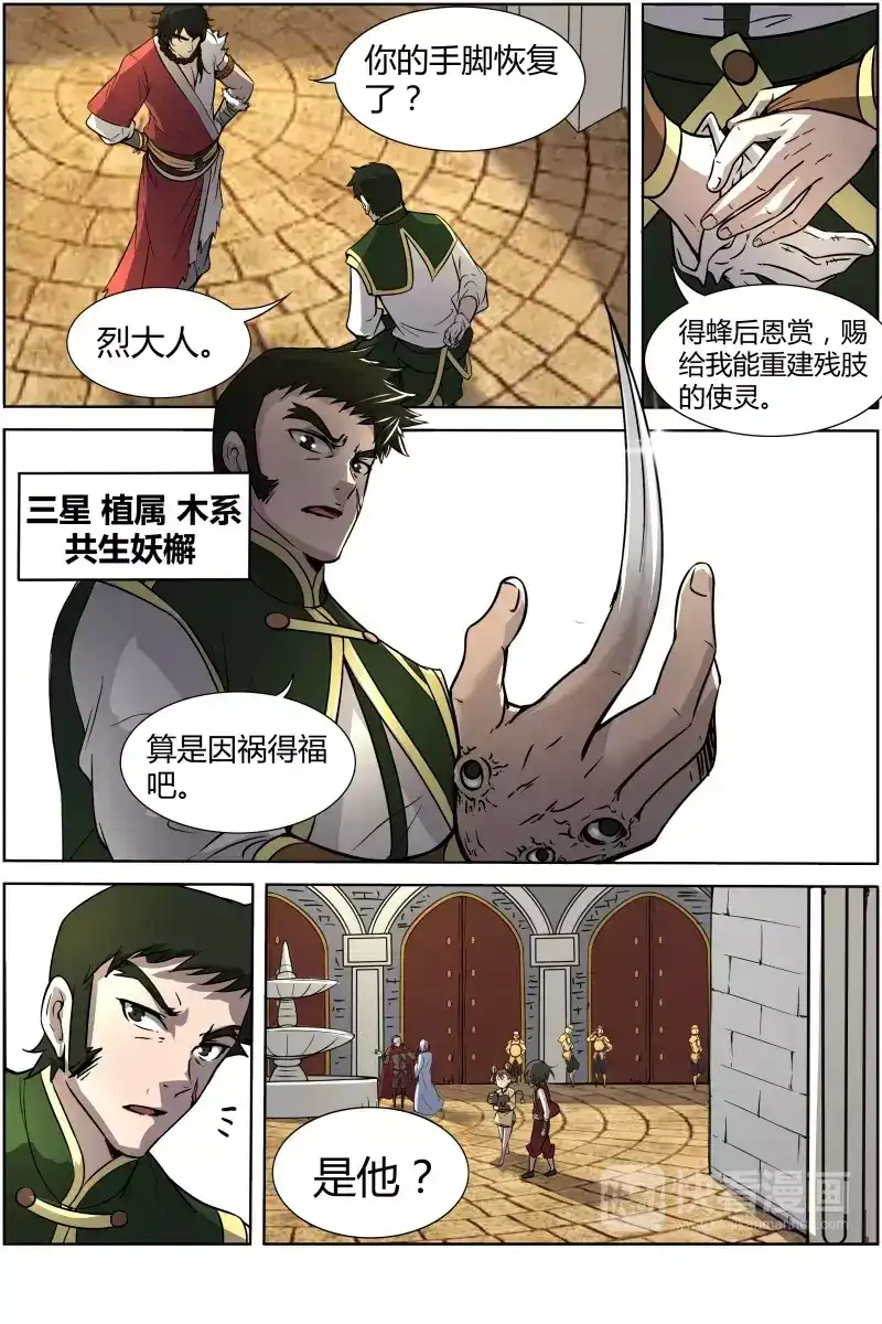 第189话宫城月的请求-驭灵师-时代漫王（第2张）