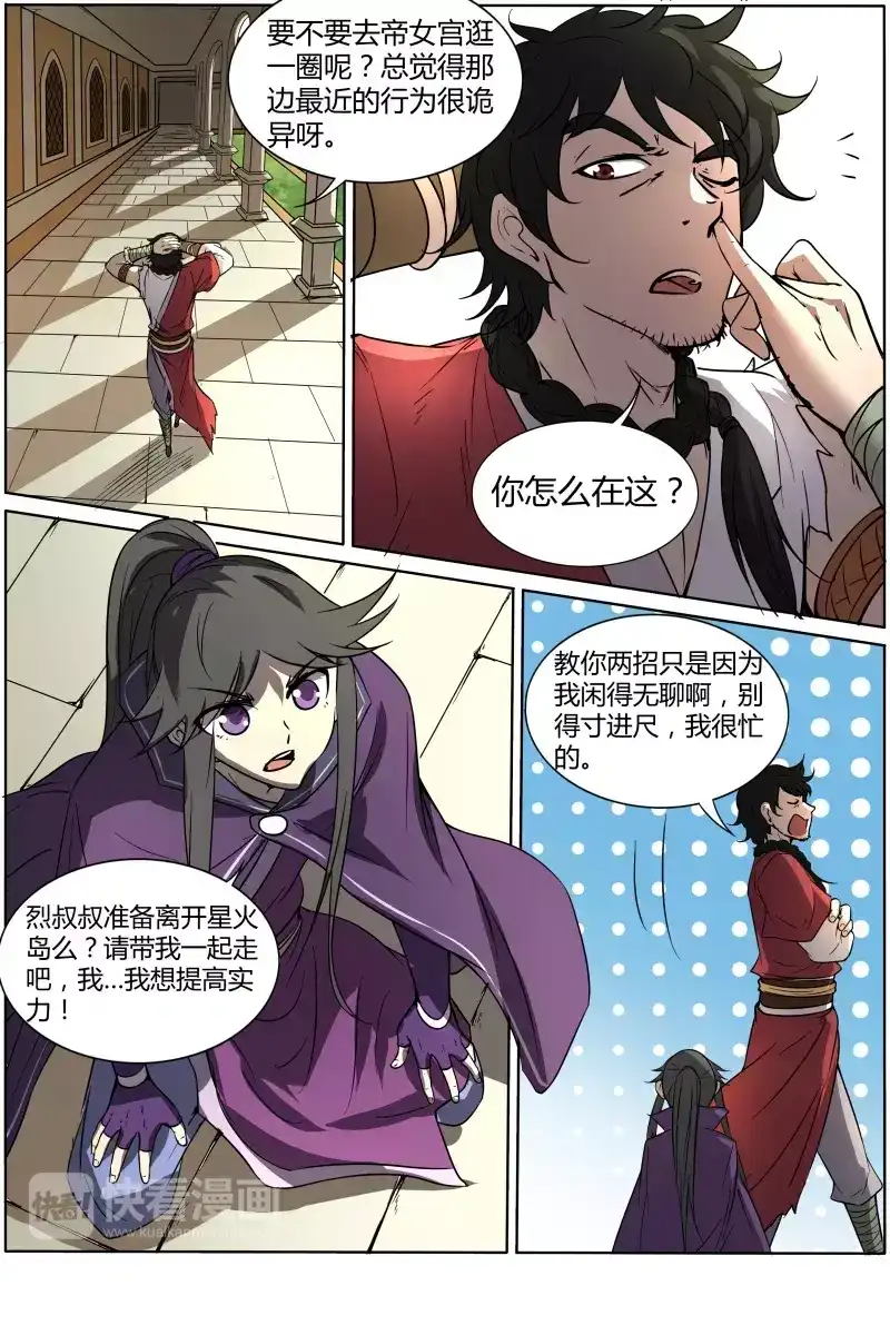 第189话宫城月的请求-驭灵师-时代漫王（第5张）