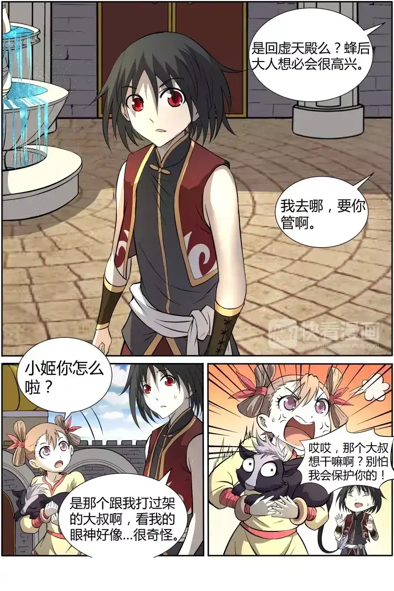 第189话宫城月的请求-驭灵师-时代漫王（第4张）