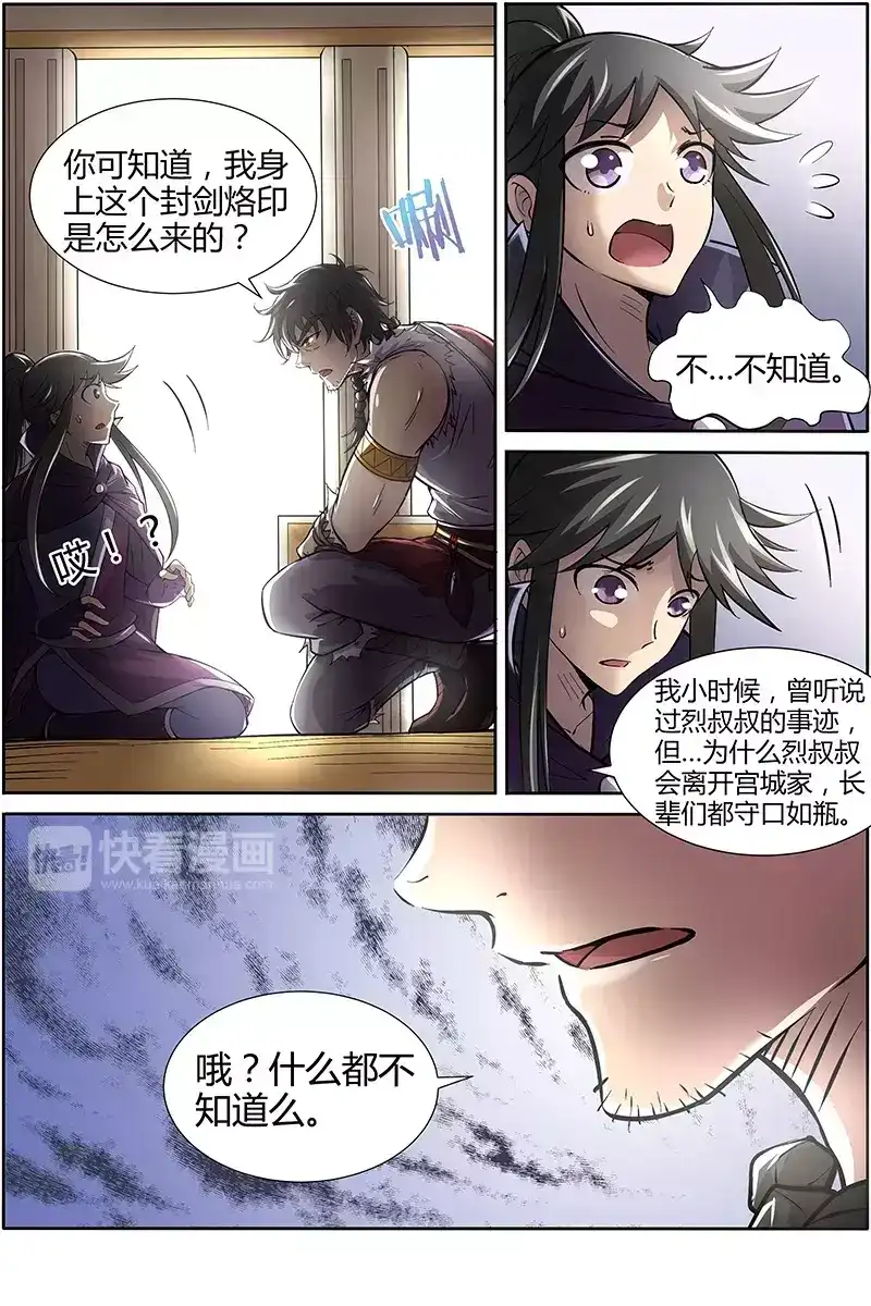 第189话宫城月的请求-驭灵师-时代漫王（第8张）