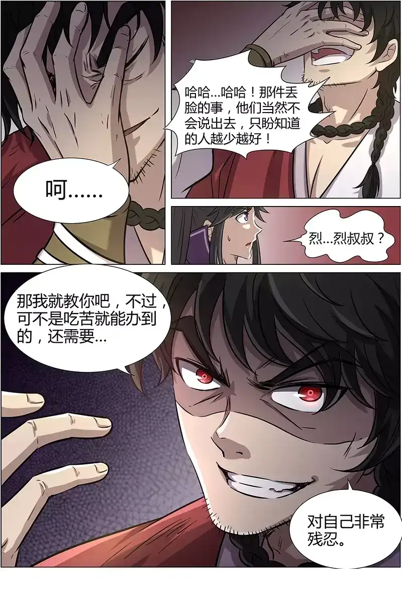 第189话宫城月的请求-驭灵师-时代漫王（第9张）
