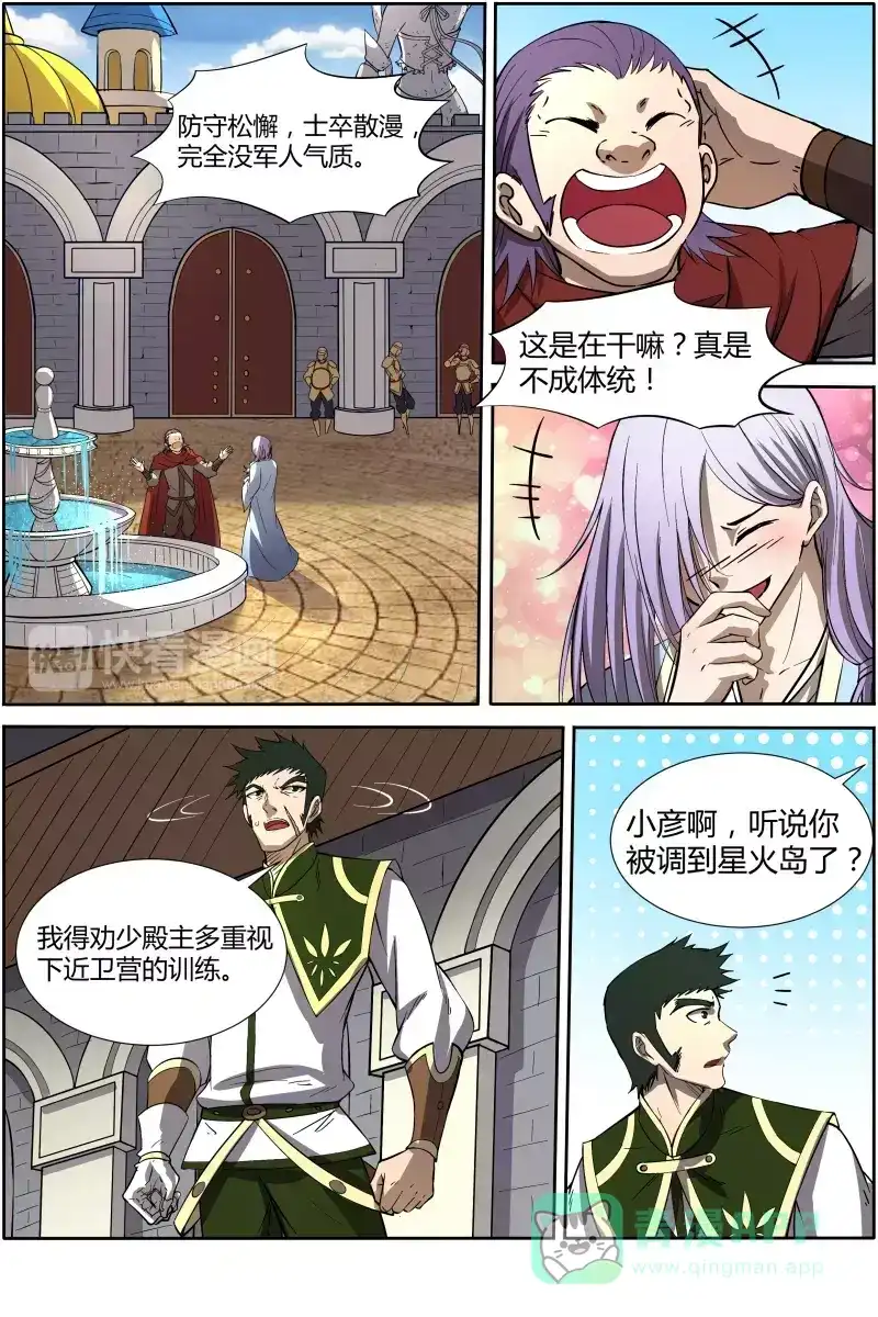 第189话宫城月的请求-驭灵师-时代漫王（第1张）