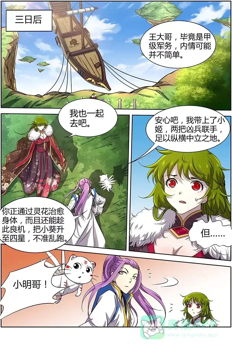 第190话短暂的归来-驭灵师-时代漫王（第1张）
