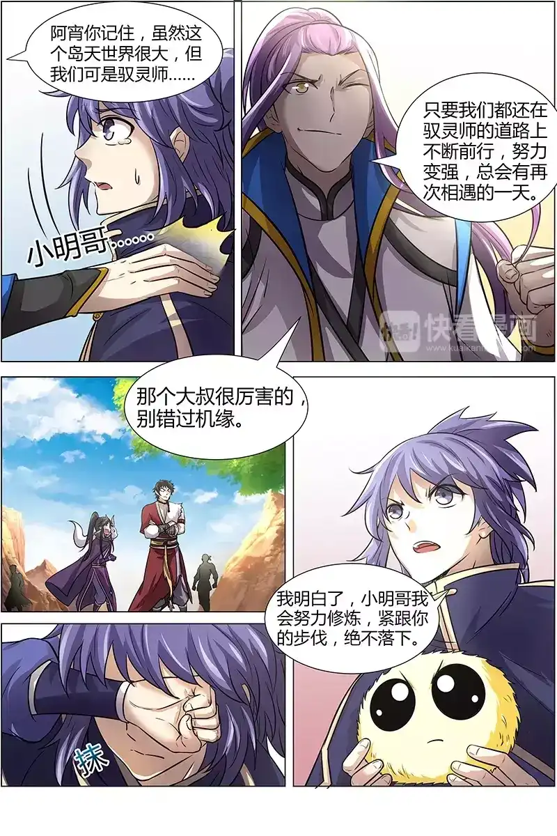 第190话短暂的归来-驭灵师-时代漫王（第3张）