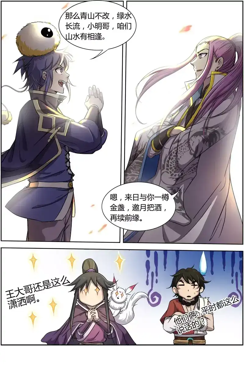 第190话短暂的归来-驭灵师-时代漫王（第4张）