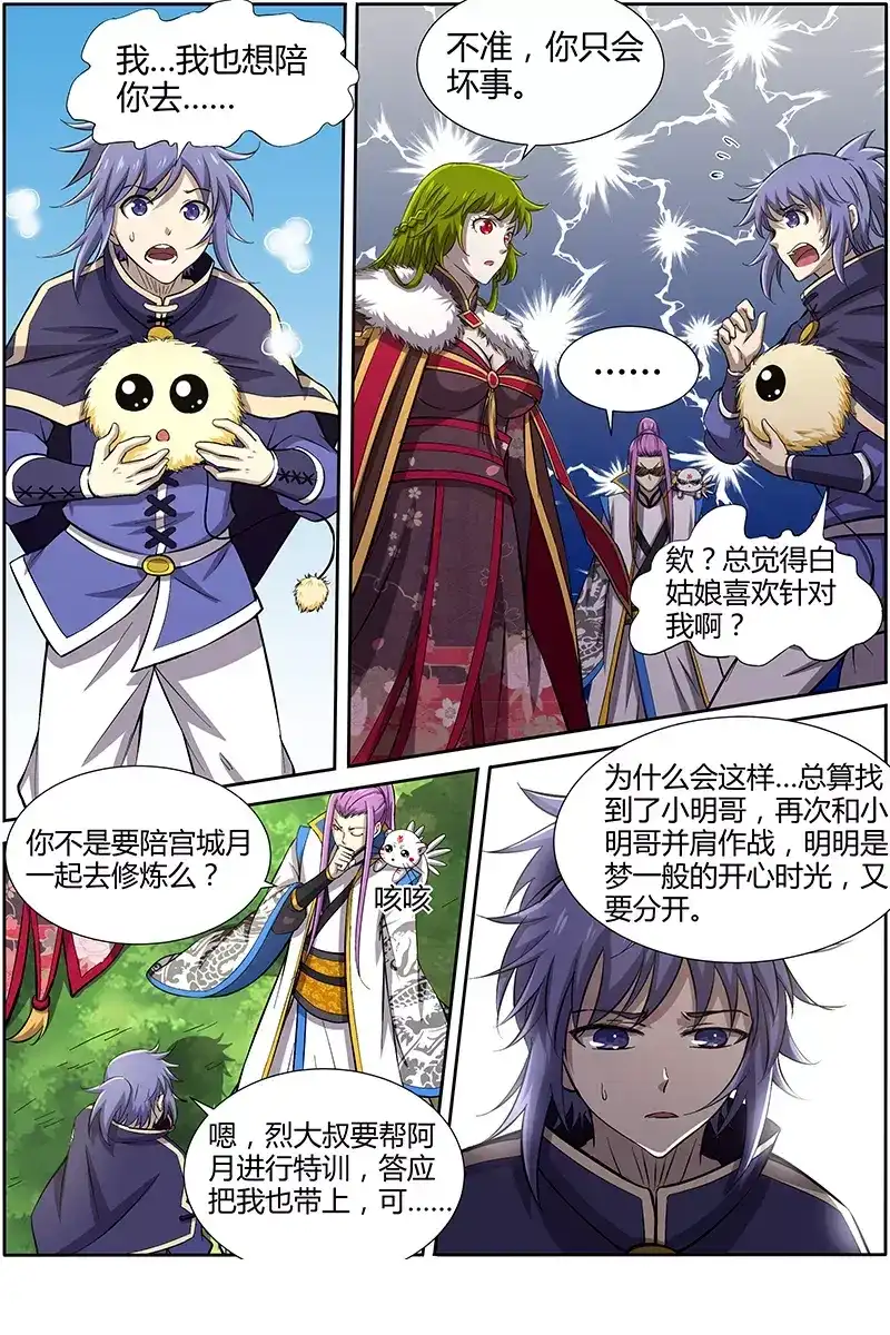 第190话短暂的归来-驭灵师-时代漫王（第2张）