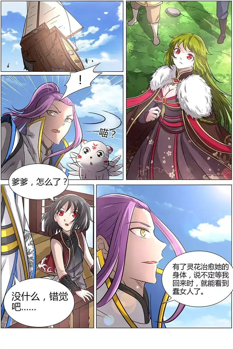 第190话短暂的归来-驭灵师-时代漫王（第8张）