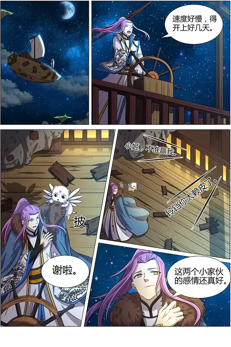 第191话守护你-驭灵师-时代漫王（第5张）