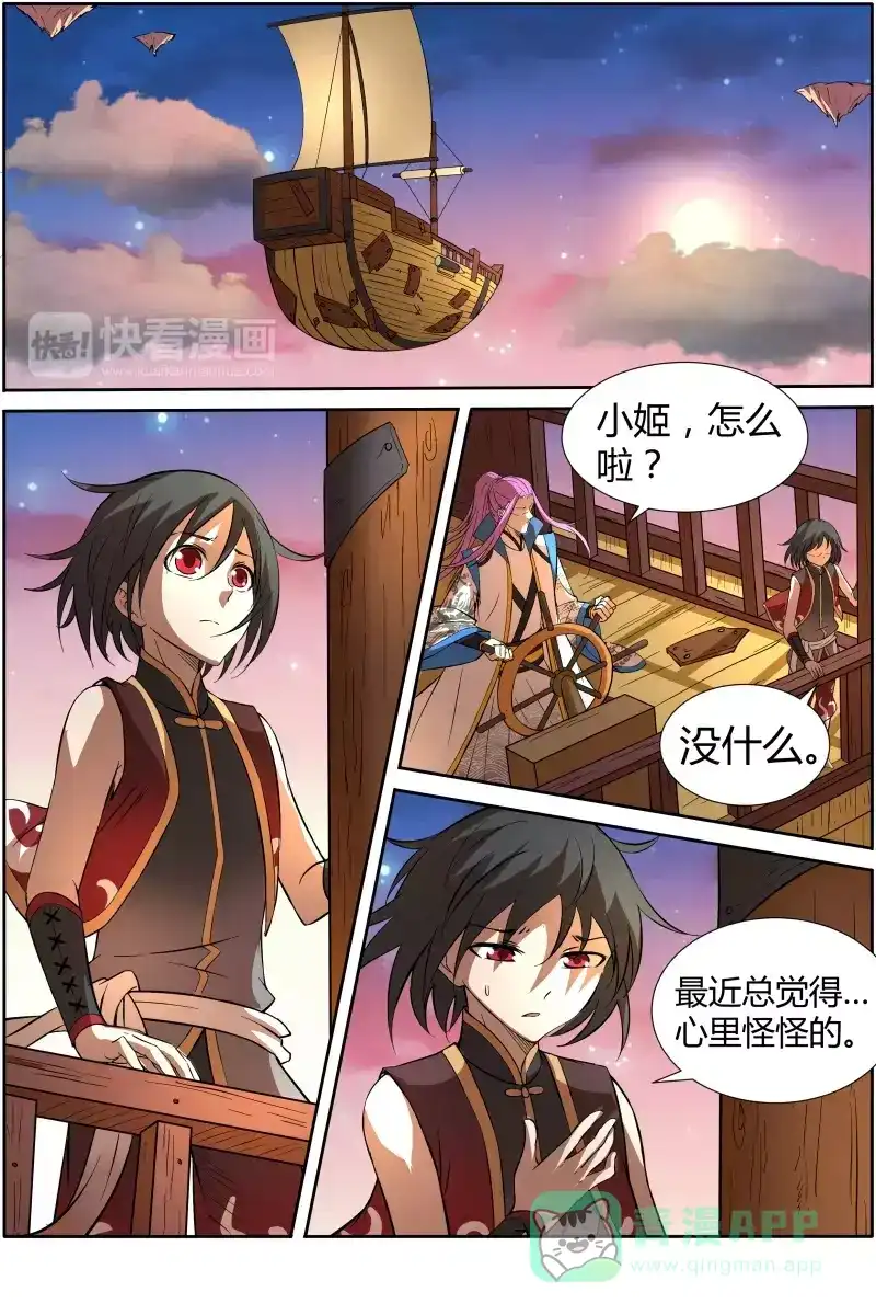 第191话守护你-驭灵师-时代漫王（第1张）