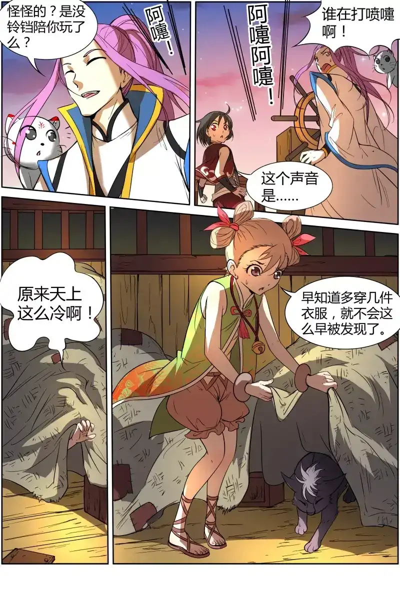 第191话守护你-驭灵师-时代漫王（第2张）