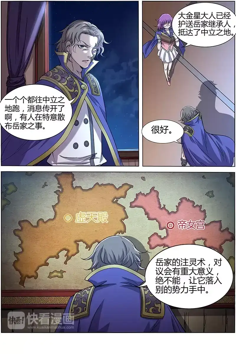 第191话守护你-驭灵师-时代漫王（第9张）