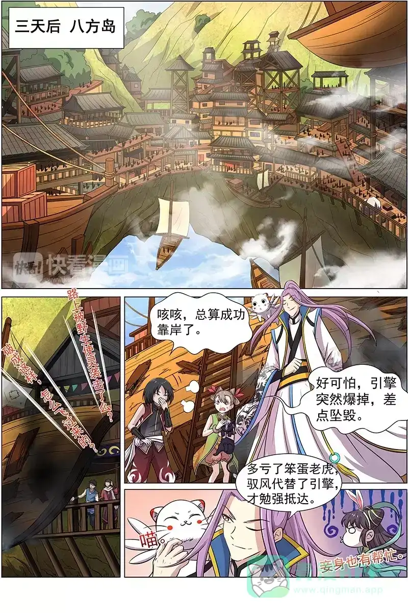 第192话邀请函-驭灵师-时代漫王（第1张）
