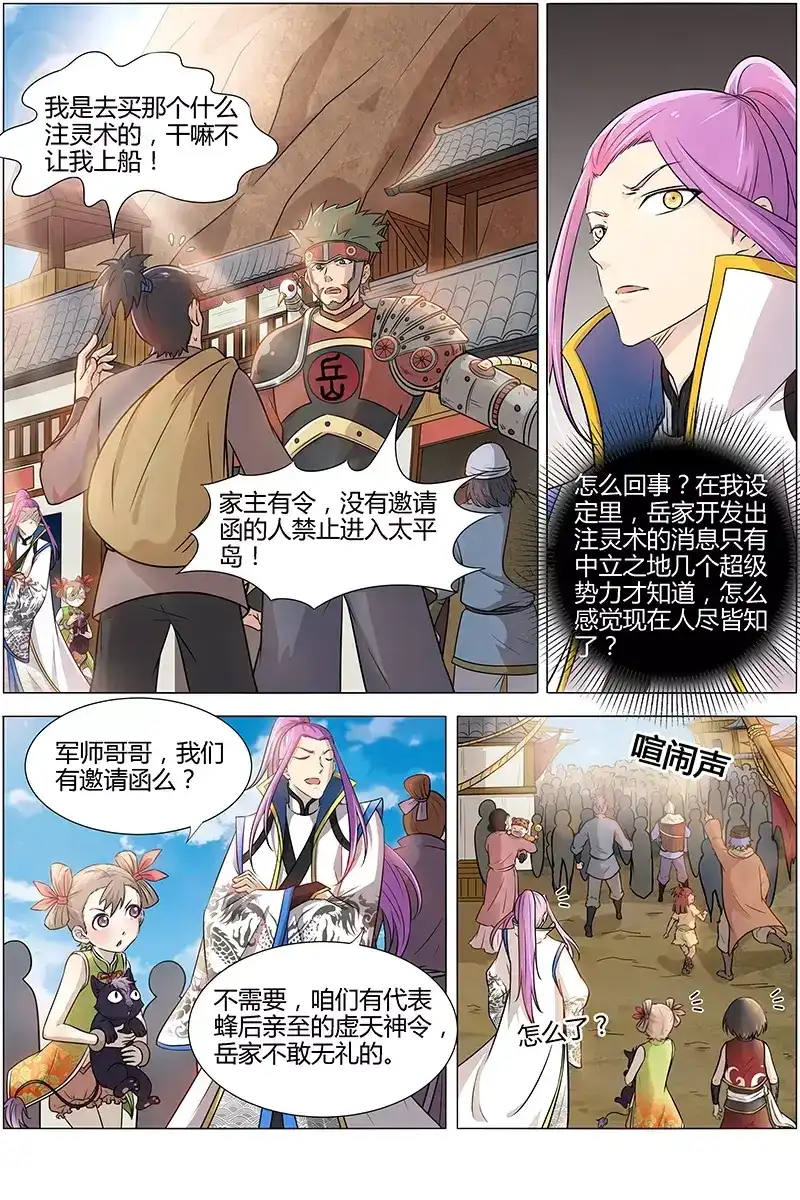 第192话邀请函-驭灵师-时代漫王（第4张）