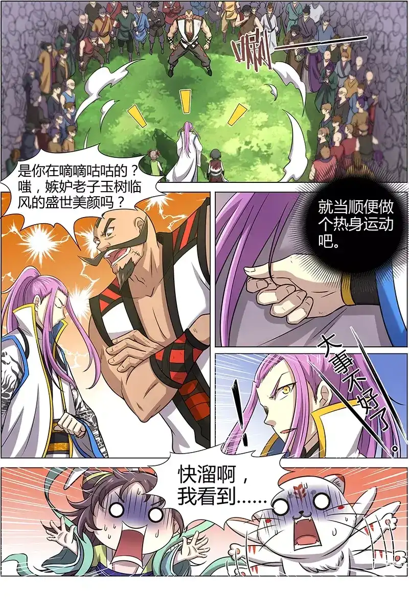第192话邀请函-驭灵师-时代漫王（第8张）