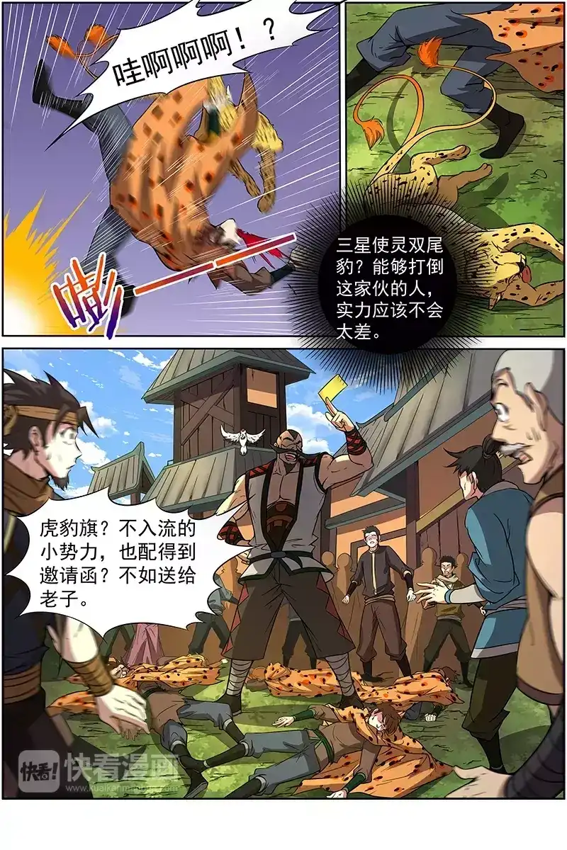 第192话邀请函-驭灵师-时代漫王（第5张）