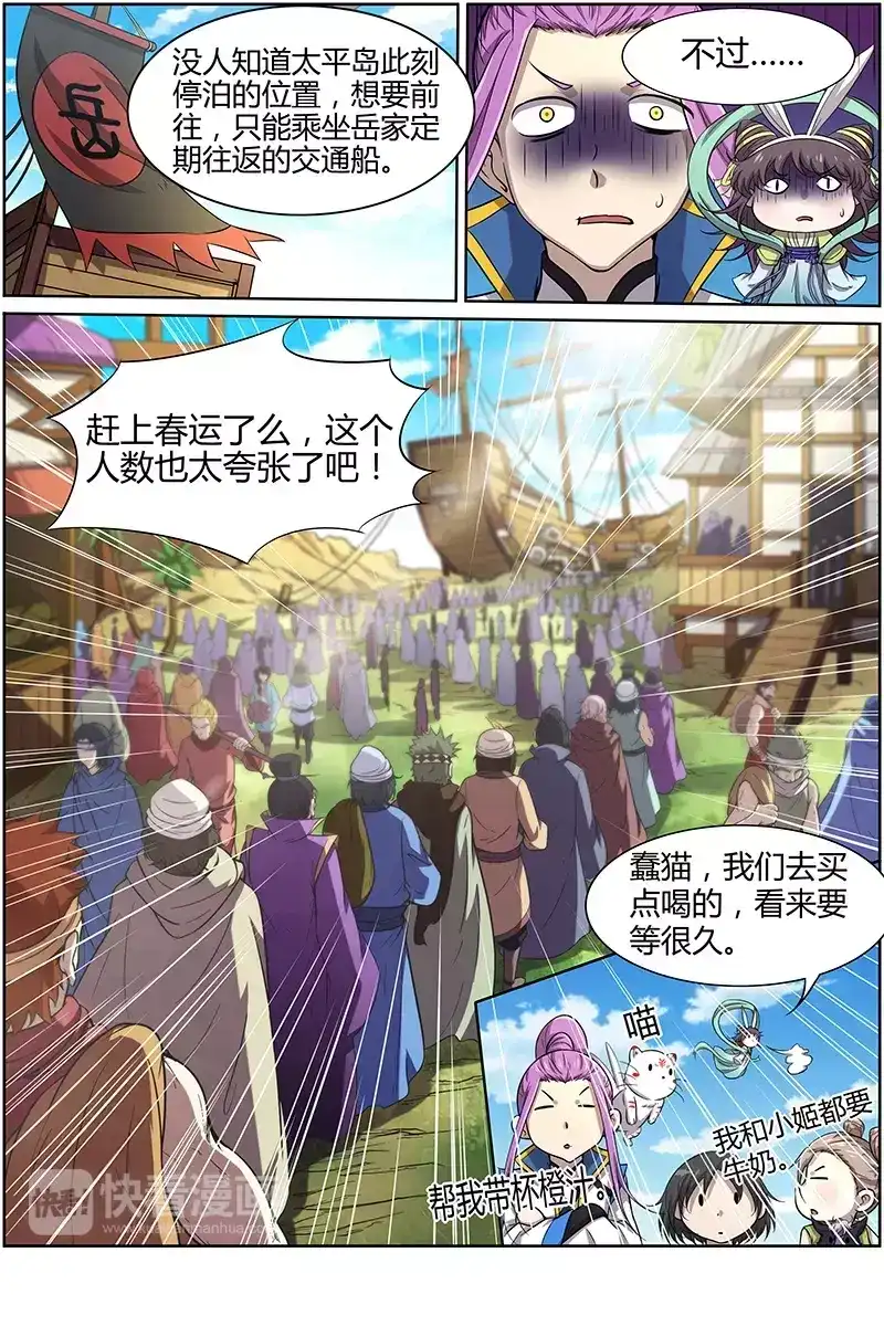 第192话邀请函-驭灵师-时代漫王（第3张）