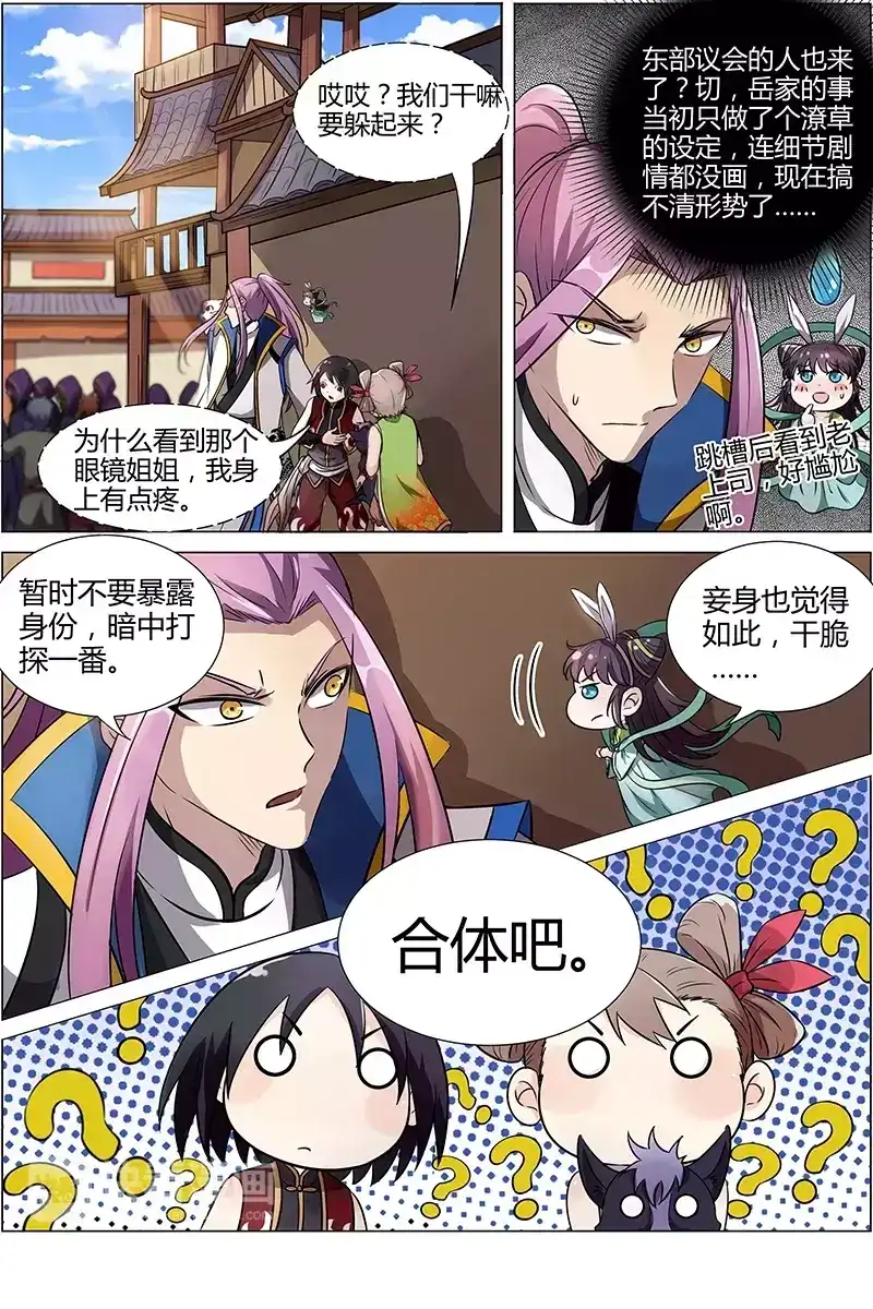 第192话邀请函-驭灵师-时代漫王（第10张）