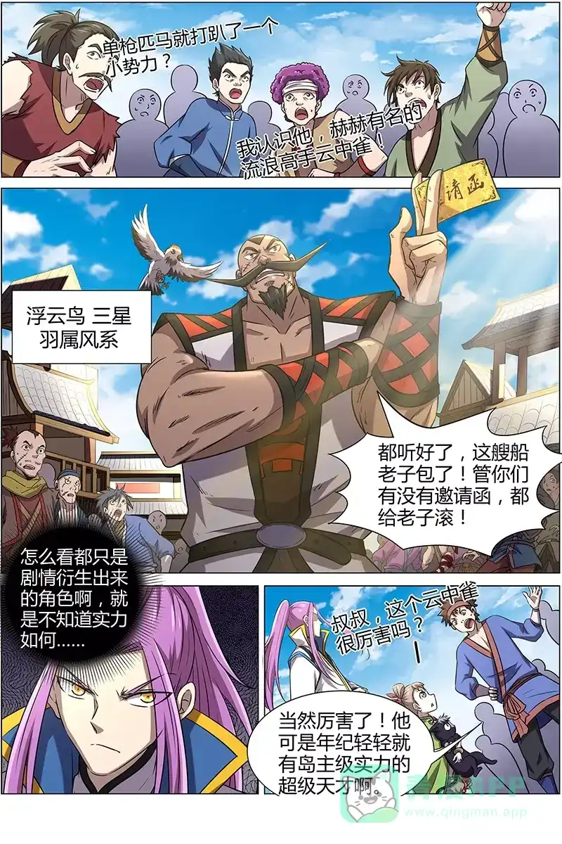 第192话邀请函-驭灵师-时代漫王（第6张）