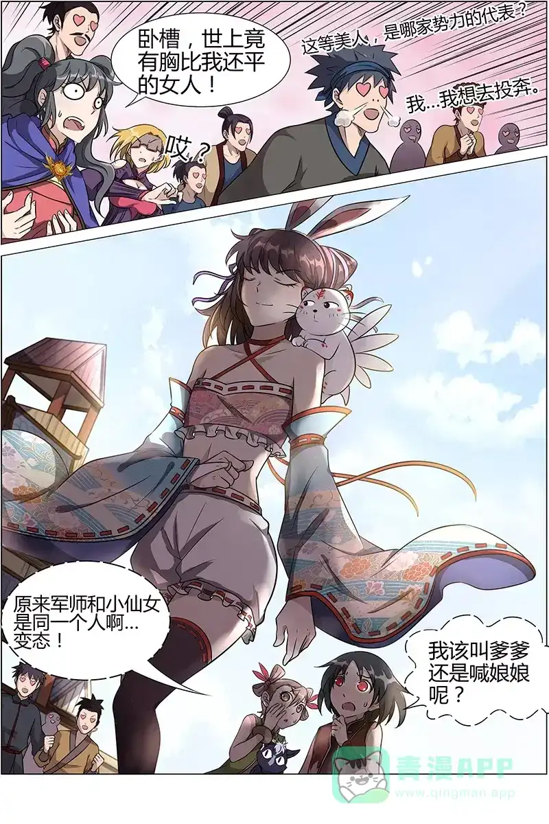 第193话至尊武神-驭灵师-时代漫王（第6张）