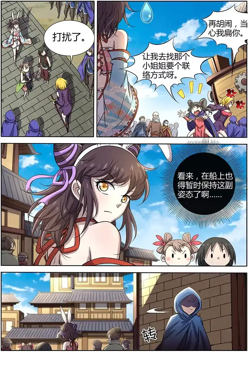 第193话至尊武神-驭灵师-时代漫王（第9张）