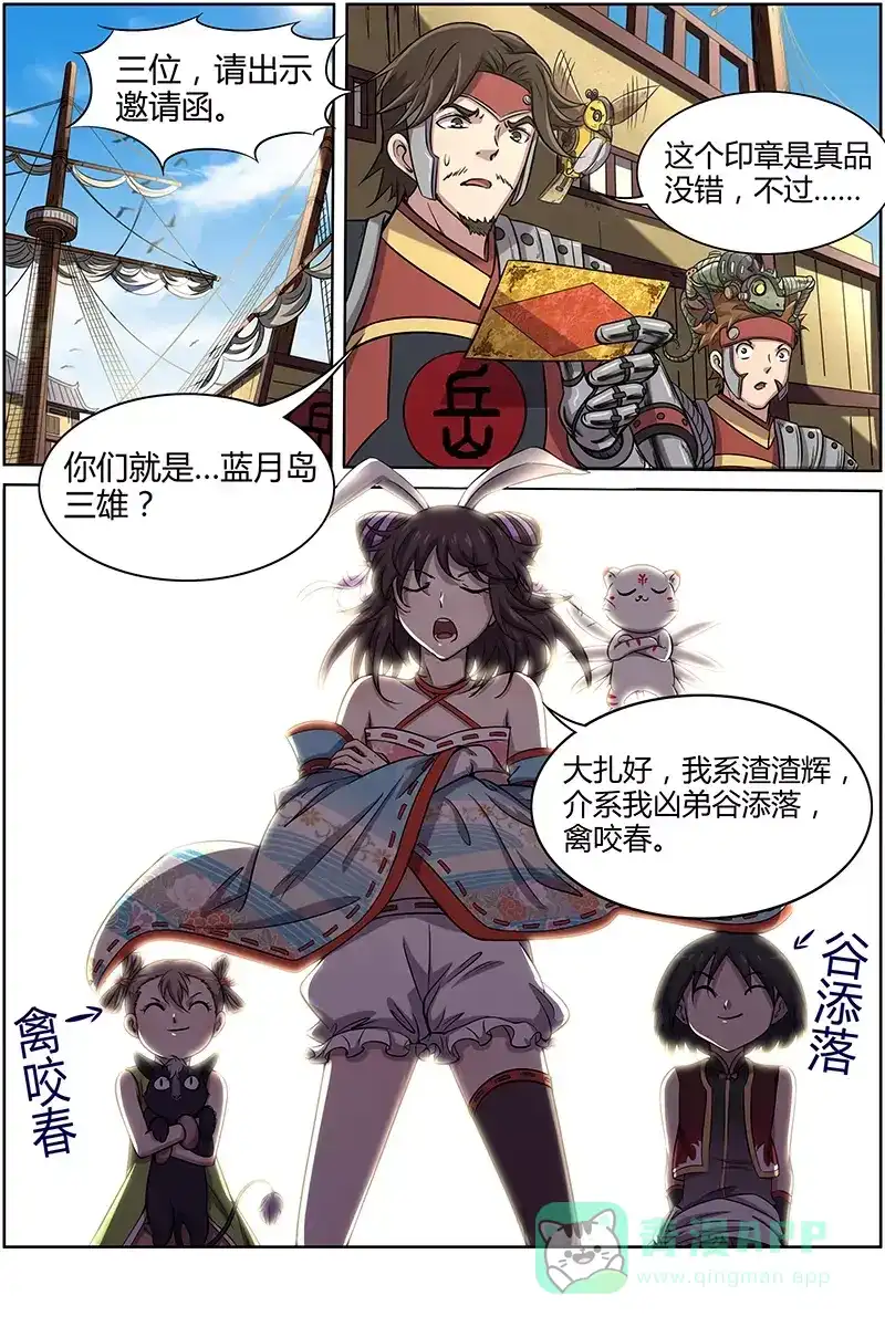 第194话蓝月岛三雄-驭灵师-时代漫王（第1张）