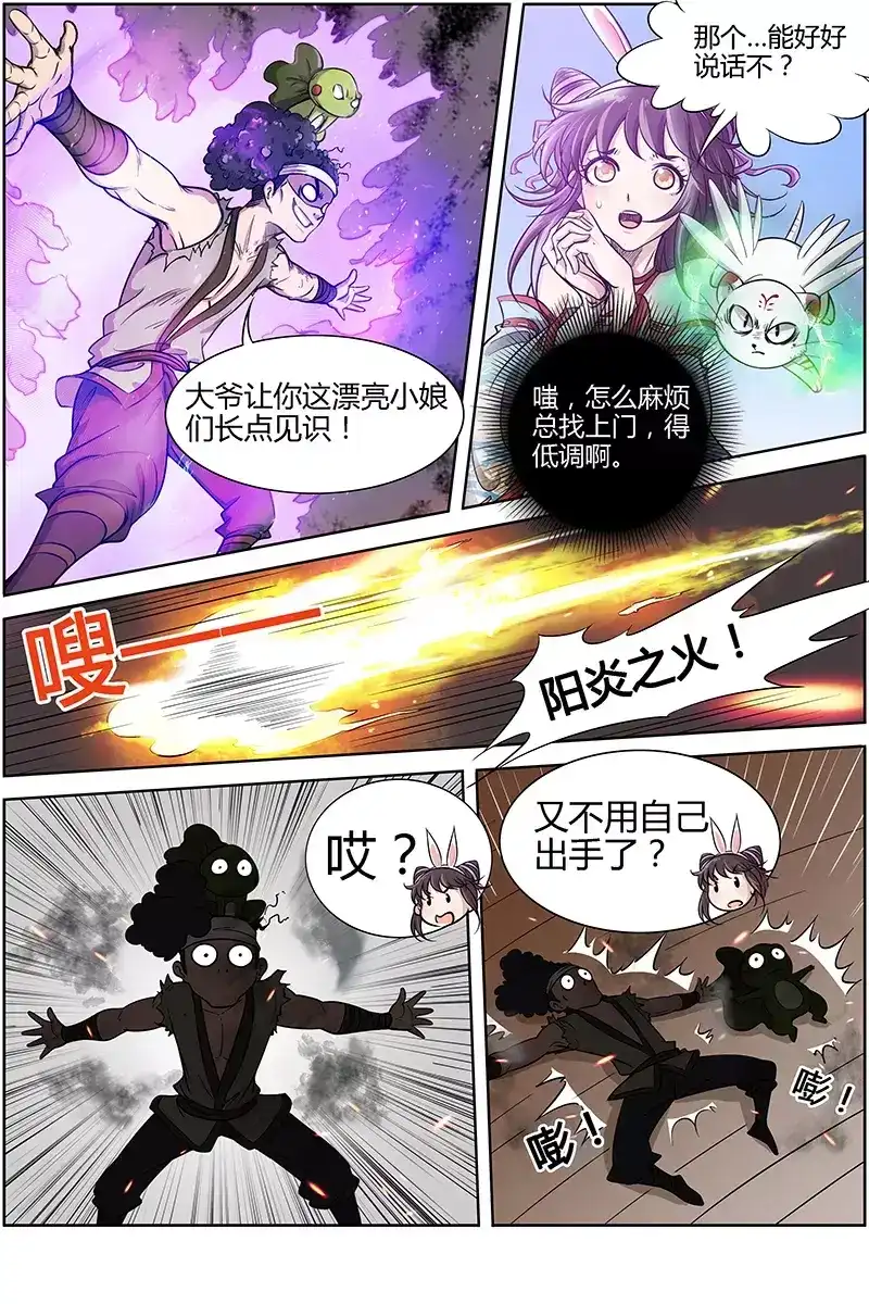第194话蓝月岛三雄-驭灵师-时代漫王（第7张）