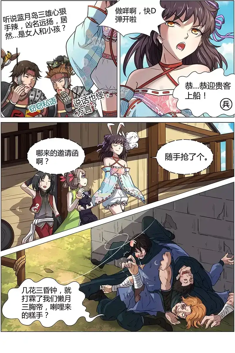 第194话蓝月岛三雄-驭灵师-时代漫王（第2张）