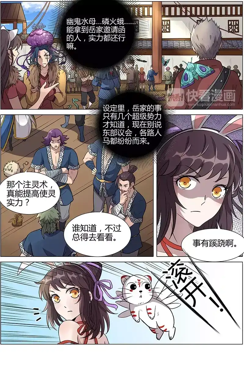 第194话蓝月岛三雄-驭灵师-时代漫王（第4张）