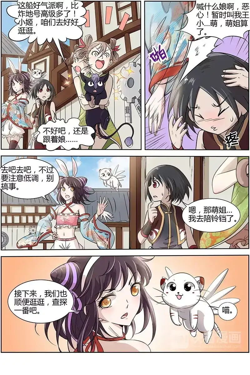 第194话蓝月岛三雄-驭灵师-时代漫王（第3张）
