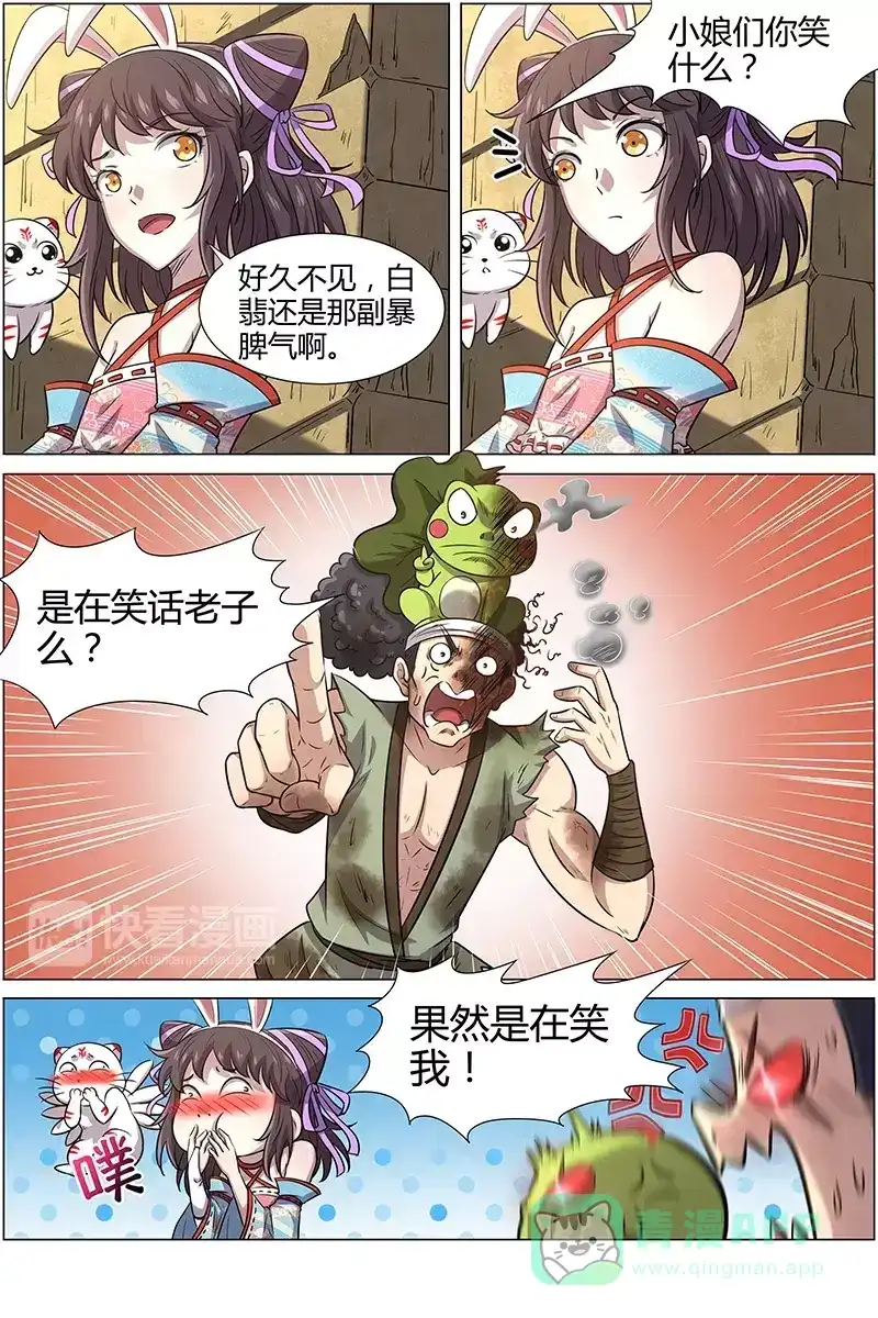 第194话蓝月岛三雄-驭灵师-时代漫王（第6张）