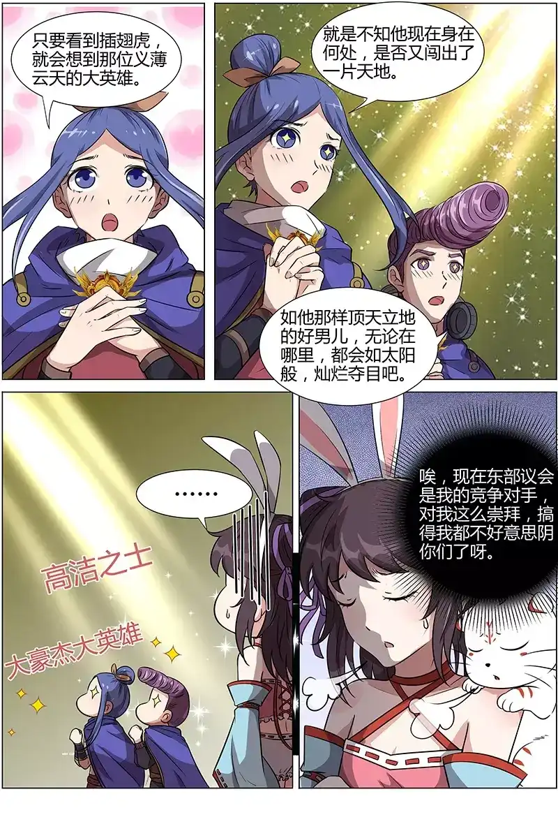 第194话蓝月岛三雄-驭灵师-时代漫王（第9张）
