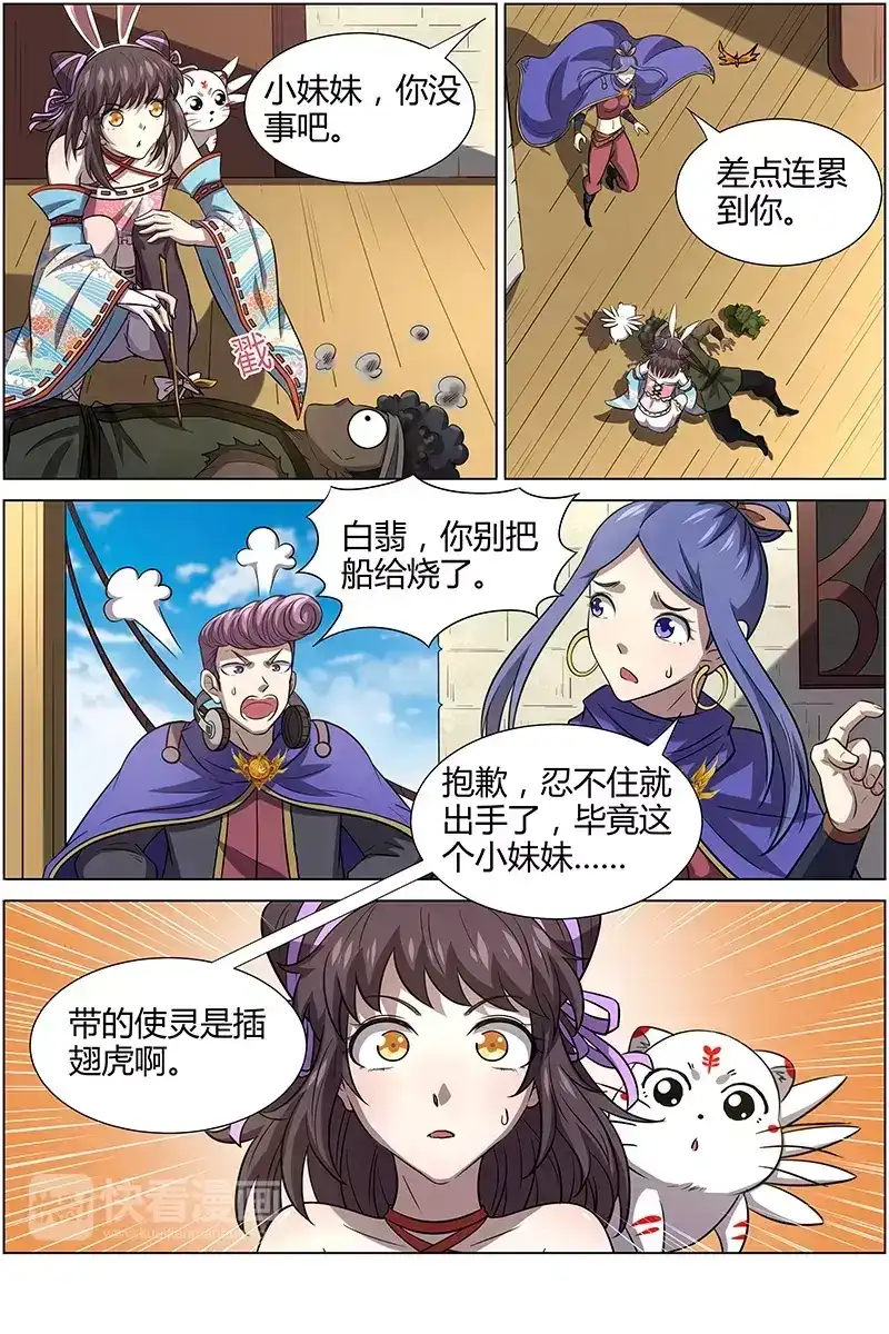 第194话蓝月岛三雄-驭灵师-时代漫王（第8张）