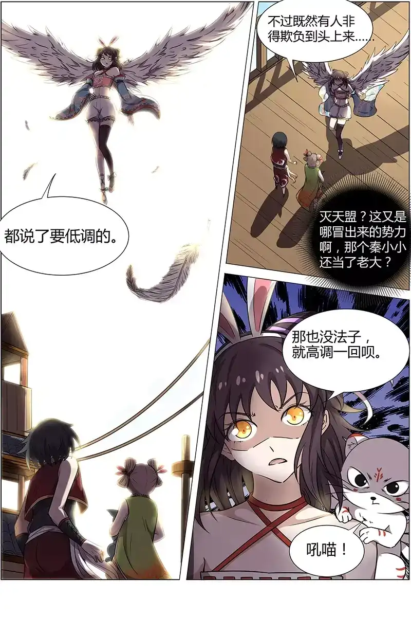 第195话灭天盟群雄-驭灵师-时代漫王（第7张）