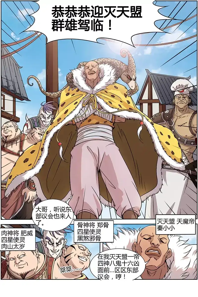 第195话灭天盟群雄-驭灵师-时代漫王（第2张）