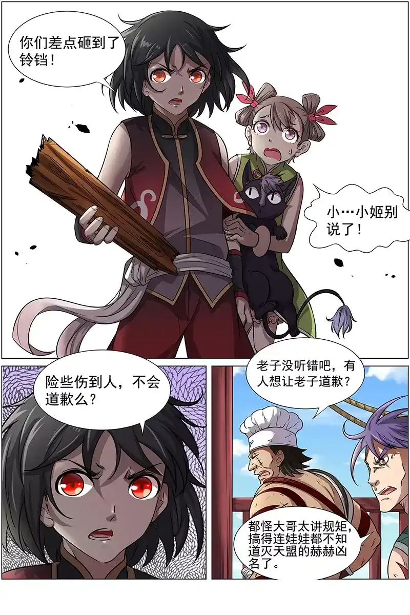 第195话灭天盟群雄-驭灵师-时代漫王（第5张）